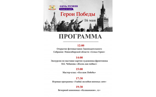 16 мая в нашем краеведческом музее пройдет ежегодная всероссийская акция «Ночь музеев». Ключевая тема акции в 2025 году – «Герои»!